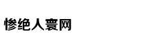 享受退休生活 诺天王与妻子在墨